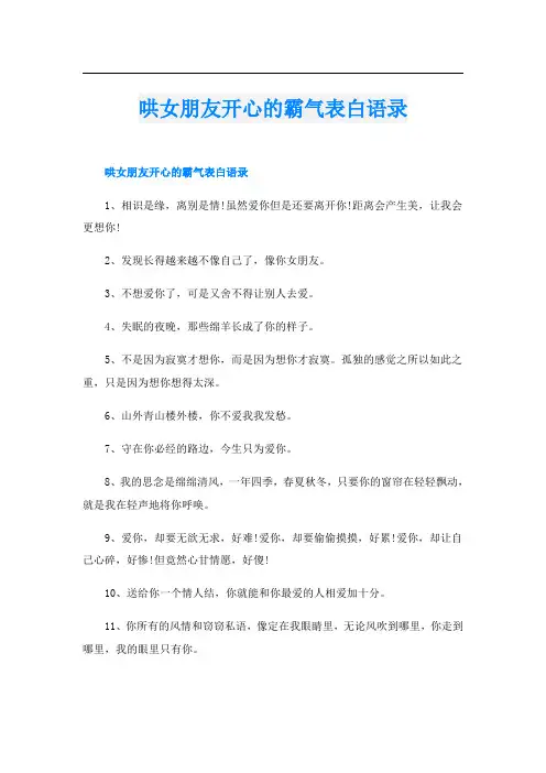 哄女朋友开心的霸气表白语录
