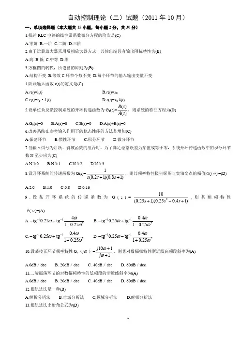 3套自动控制理论自考题真题及答案
