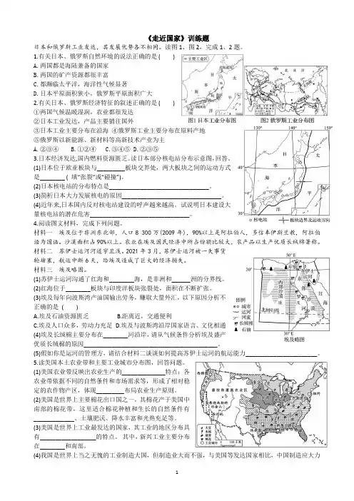 《走近国家》训练题2023