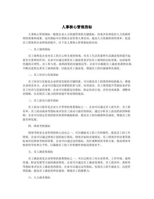 人事核心管理指标
