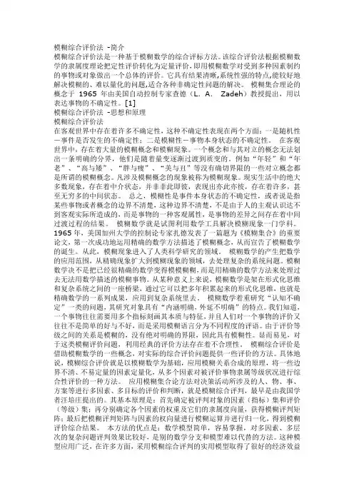 模糊综合评价法