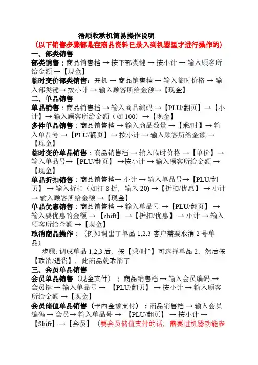 浩顺收款机简易操作说明