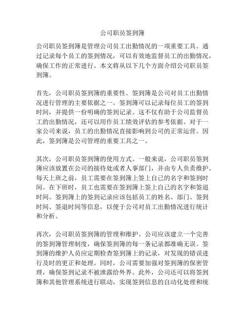 公司职员签到簿