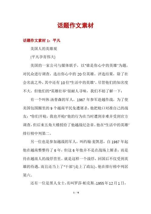 话题作文素材