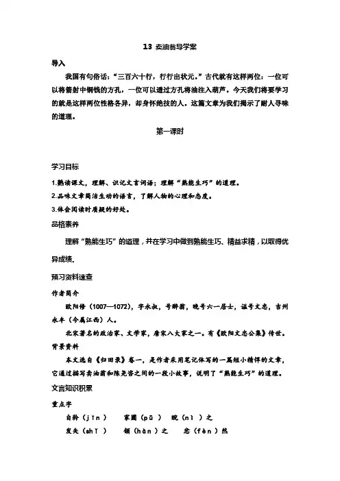 第13课《卖油翁》导学案          部编版语文七年级下册