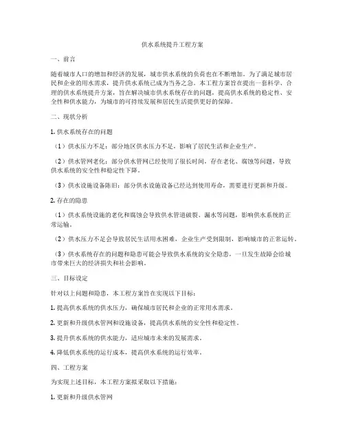 供水系统提升工程方案
