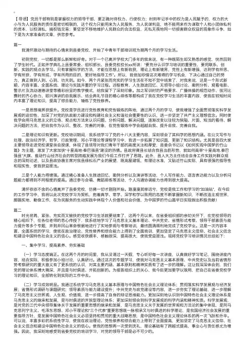 干部党校学习心得体会三篇