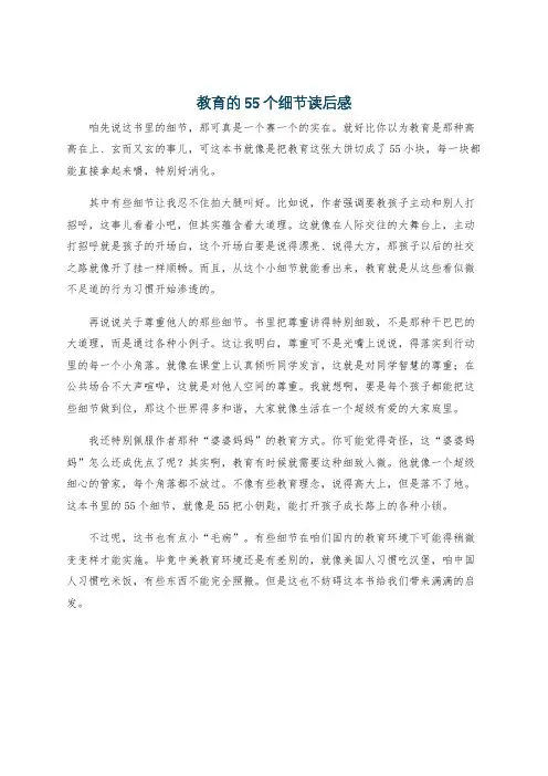 教育的55个细节读后感
