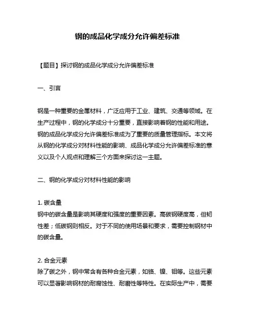 钢的成品化学成分允许偏差标准