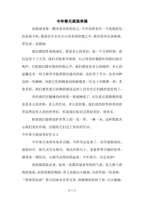 今年春天我很幸福