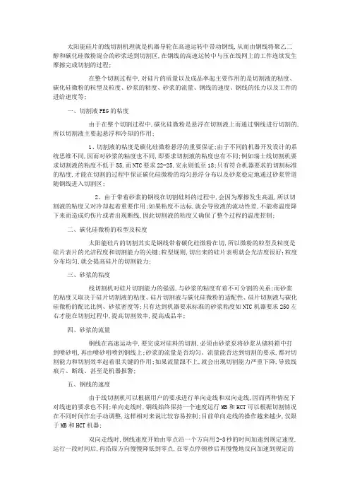 太阳能硅片切割技术七重攻略