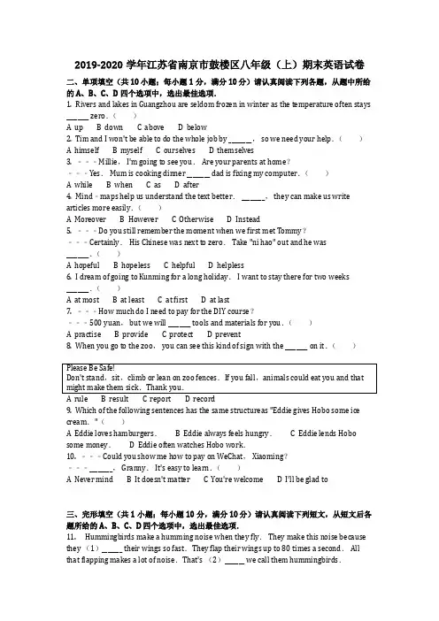 英语_2019-2020学年江苏省南京市鼓楼区八年级(上)期末英语试卷真题(含答案)