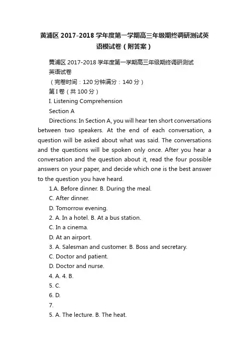 黄浦区2017-2018学年度第一学期高三年级期终调研测试英语模试卷（附答案）