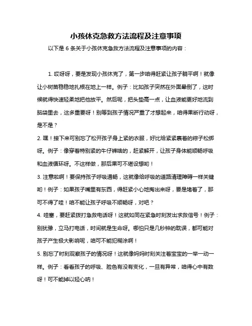 小孩休克急救方法流程及注意事项