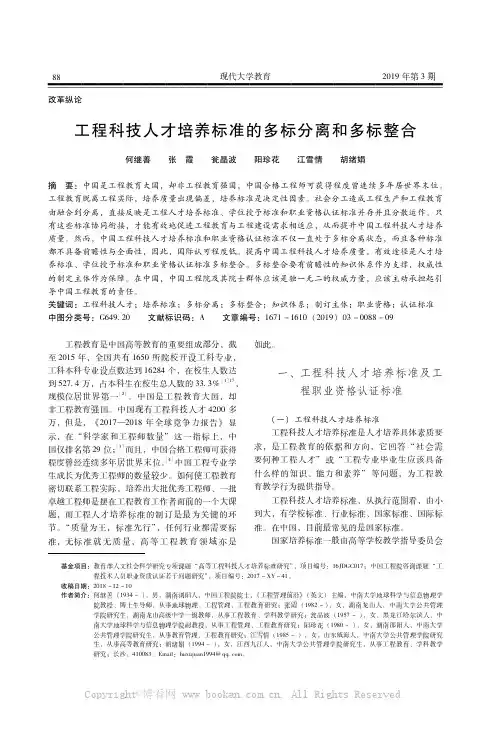 工程科技人才培养标准的多标分离和多标整合