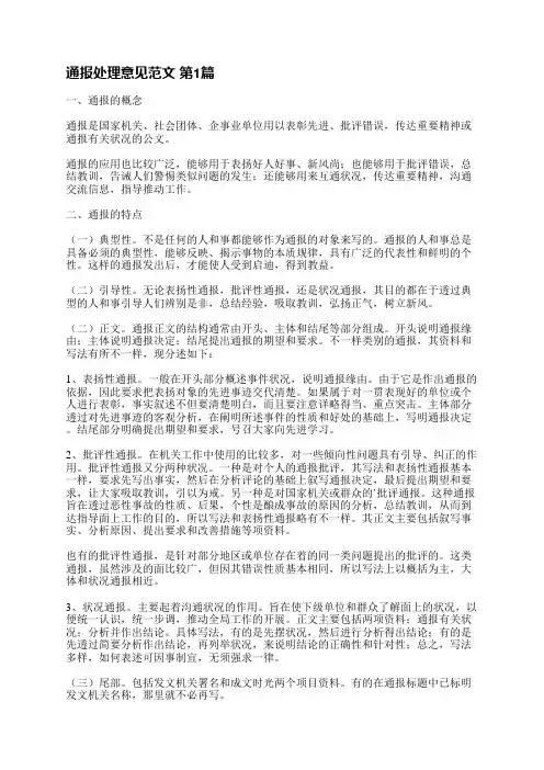 通报处理意见范文(推荐3篇)