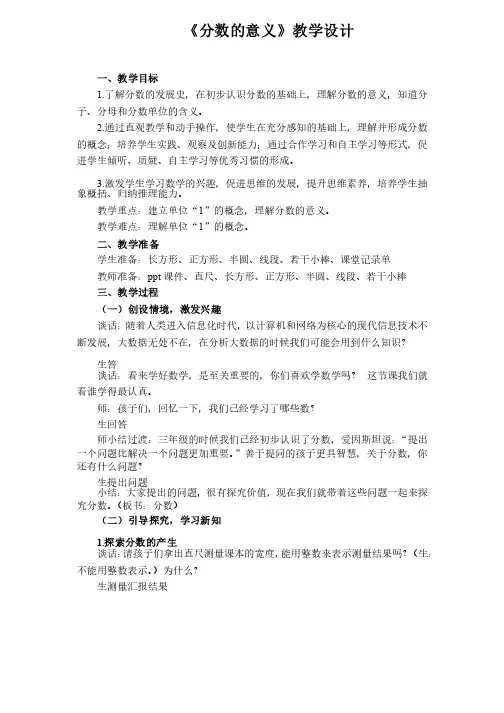 小学数学_《分数的意义》教学设计学情分析教材分析课后反思