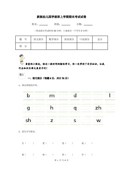 新版幼儿园学前班上学期期末考试试卷