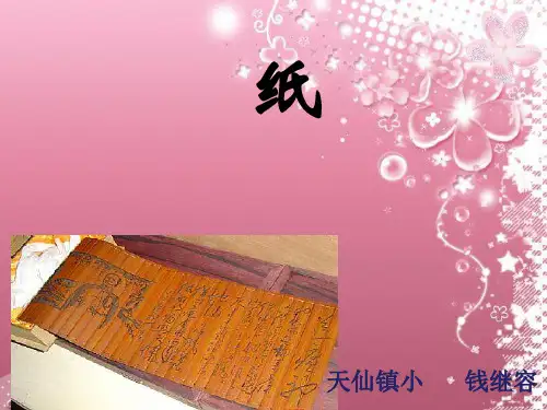 小学科学三年级上册《纸》课件
