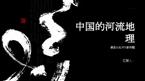 中国的河流地理