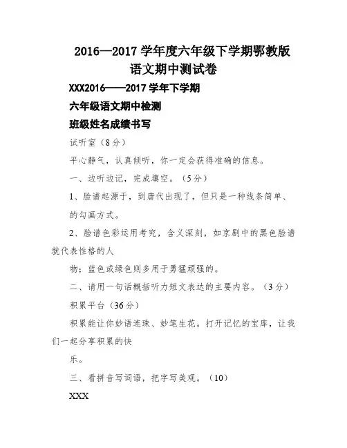 2016—2017学年度六年级下学期鄂教版语文期中测试卷