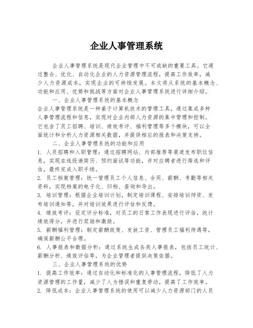 企业人事管理系统