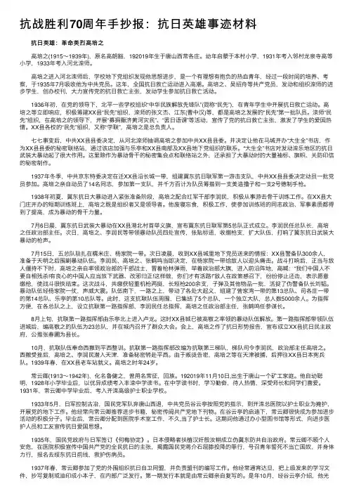 抗战胜利70周年手抄报：抗日英雄事迹材料