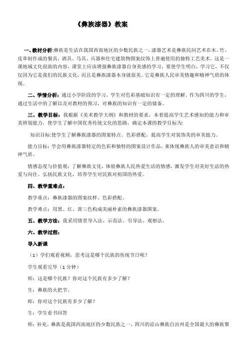 初中美术人美七年级下册(2023年新编)知识链接彝族漆器  教案