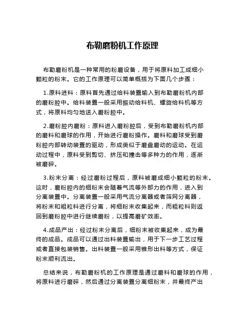 布勒磨粉机工作原理