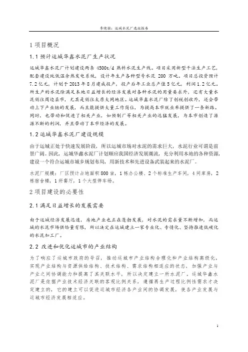 选址报告_精品文档