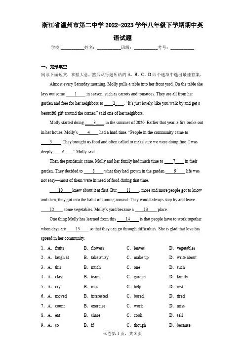 浙江省温州市第二中学2022-2023学年八年级下学期期中英语试题
