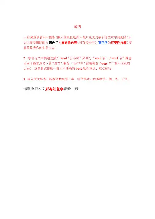 123中南大学学位论文全套格式模版(封面_扉页_声明页_中摘_英摘_目录_正文_参考文献_致谢)