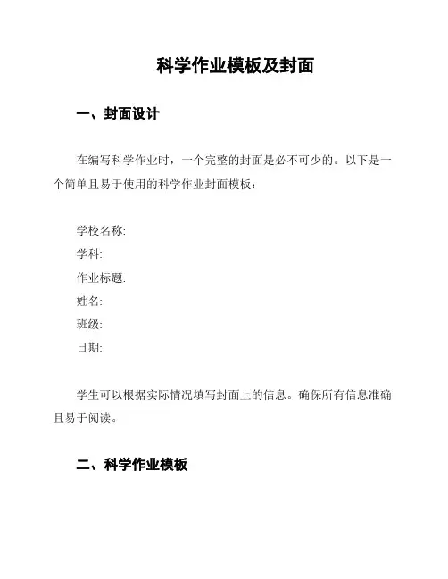 科学作业模板及封面