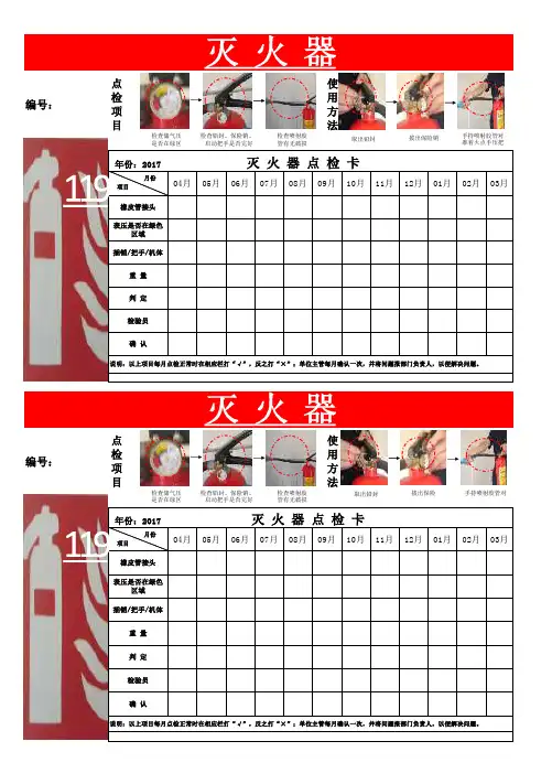 灭火器点检卡