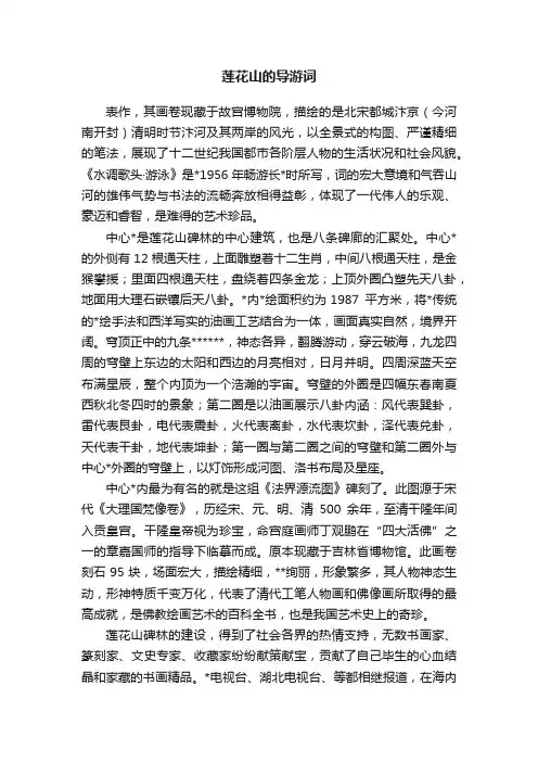 莲花山的导游词