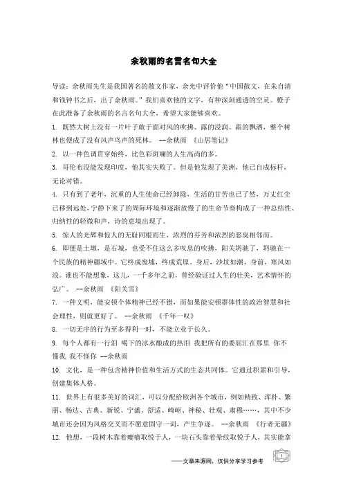 余秋雨的名言名句大全