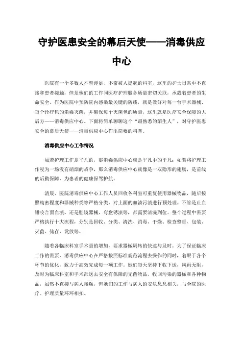 守护医患安全的幕后天使——消毒供应中心