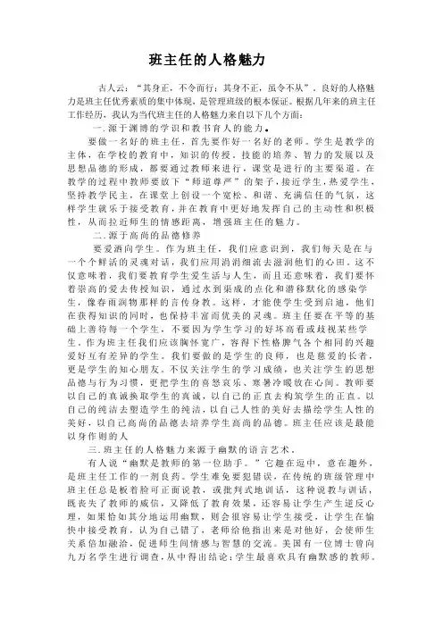 班主任人格魅力