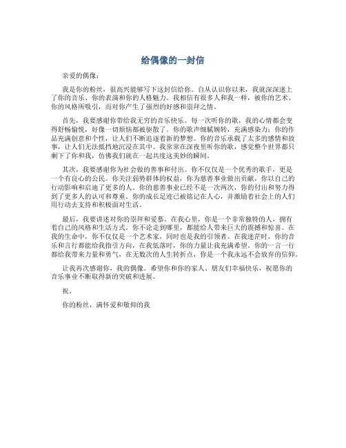 给偶像的一封信高一作文优秀范文作文字高一书信作文