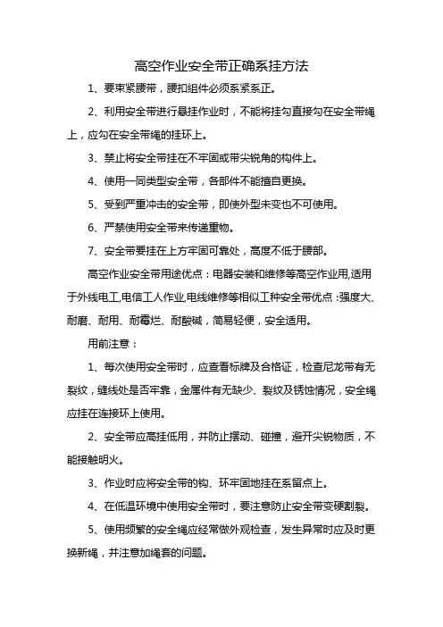 高空作业安全带正确系挂方法