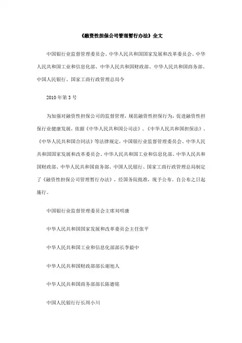 》全文《融资性担保公司管理暂行办法