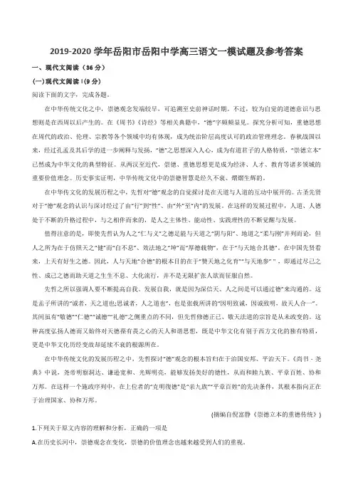 2019-2020学年岳阳市岳阳中学高三语文一模试题及参考答案