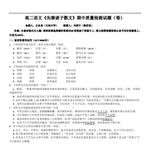 高二语文《先秦诸子散文》期中质量检测试题(卷)