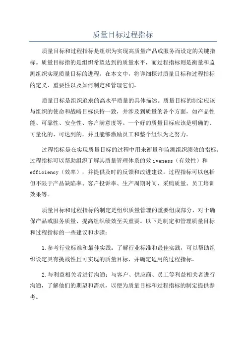 质量目标过程指标