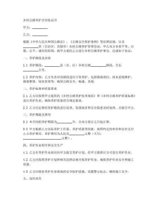 乡村公路养护合同协议书