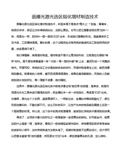 面曝光激光选区熔化增材制造技术