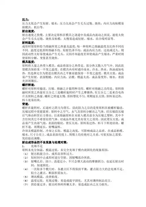 立式注塑机：注塑机使用过程中常出现的问题及解决方法