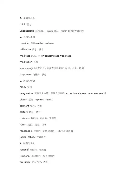英语头脑和思考词汇