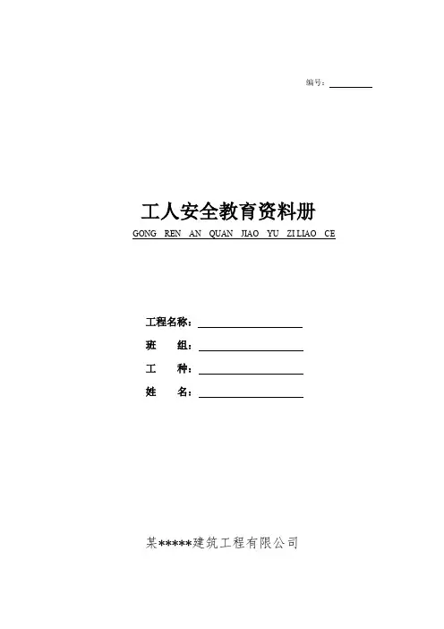 三级入场教育