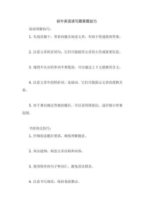 初中英语读写题答题技巧
